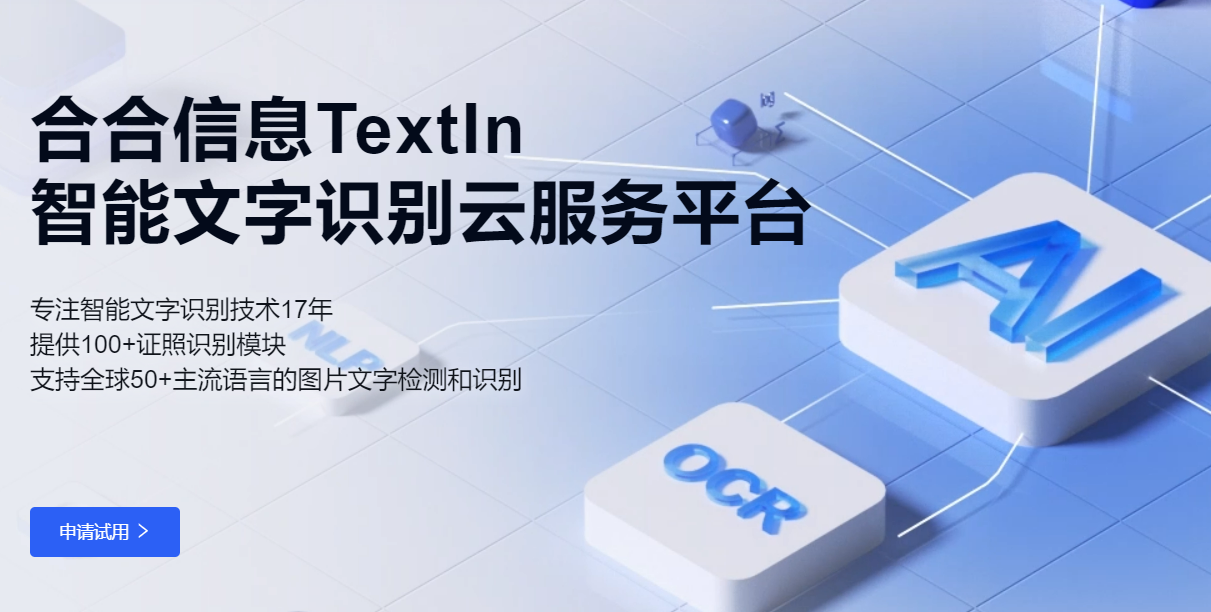 OCR電子識別方案